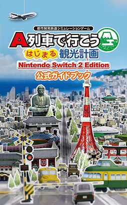画像ギャラリー No.012のサムネイル画像 / 「A列車で行こう はじまる観光計画 Nintendo Switch 2 Edition」，12月18日に発売決定