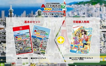 画像ギャラリー No.005のサムネイル画像 / Switch2版「A列車で行こう はじまる観光計画」，パッケージ版早期購入特典マウスパッドのデザインを発表。イラストは日向悠二氏の描き下ろし