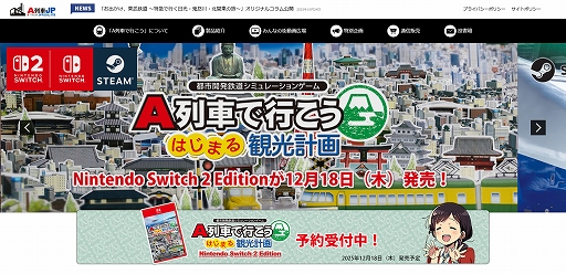 画像ギャラリー No.001のサムネイル画像 / Switch2版「A列車で行こう はじまる観光計画」，新規シナリオ「ヘビに睨まれた街」の作成の裏側を紹介するコラムが公開に