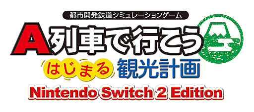 画像ギャラリー No.001のサムネイル画像 / Switch2版「A列車で行こう はじまる観光計画」，DL版ストアページを公開。「マンガでわかるA列車」も公式サイトに登場