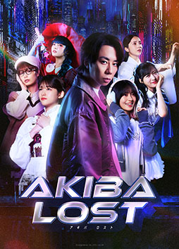 画像ギャラリー No.002のサムネイル画像 / 「AKIBA LOST」メインビジュアルを解禁。松村沙友理さんや宇垣美里さんら6名のキャスト情報も明らかに