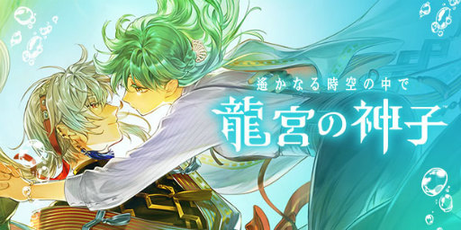 画像ギャラリー No.001のサムネイル画像 / 「りゅうみこ」思い出玉手箱第3回：上杉謙信，伊達政宗が登場。戦国時代に似た異世界で紡がれる【燎炎の世界】編