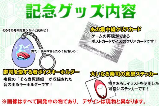 画像ギャラリー No.005のサムネイル画像 / 「そろそろ寿司を食べないと死ぬぜ！」新作のクラファンを開始。支援者はスタッフロールに好きな寿司ネタが載せられる