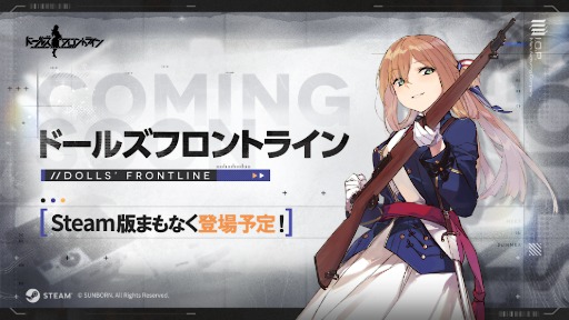 画像ギャラリー No.003のサムネイル画像 / スマホゲーム「ドールズフロントライン」，PC（Steam）版をアナウンス。リリース日などの詳細は後日発表予定
