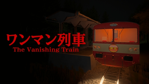 画像ギャラリー No.008のサムネイル画像 / ローカル線の運転士が不可解な異変に巻き込まれる「The Vanishing Train | ワンマン列車」，Steamストアページを公開