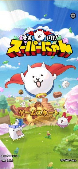 画像ギャラリー No.001のサムネイル画像 / 「にゃんこ大戦争」のスピンオフ作「それいけ！スーパーにゃん」は，“スーパーにゃん”が惑星侵略に大活躍する3Dパズルアクションだ（今日から始めろApple Arcade #48）