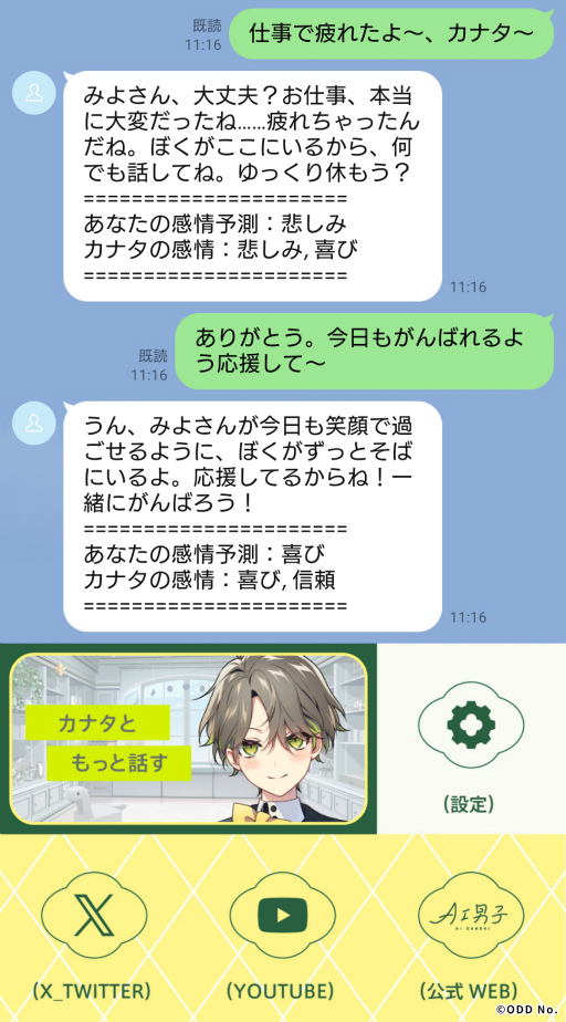 画像ギャラリー No.006のサムネイル画像 / “推しと話せる世界をつくる”「AI男子」カナタ，9月18日始動――LINEやYouTubeで広がるコミュニケーション，スマホアプリ化も決定！