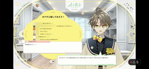 画像ギャラリー No.015のサムネイル画像 / “推しと話せる世界をつくる”「AI男子」カナタ，9月18日始動――LINEやYouTubeで広がるコミュニケーション，スマホアプリ化も決定！