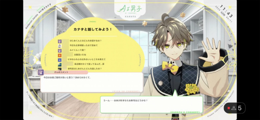 画像ギャラリー No.016のサムネイル画像 / “推しと話せる世界をつくる”「AI男子」カナタ，9月18日始動――LINEやYouTubeで広がるコミュニケーション，スマホアプリ化も決定！