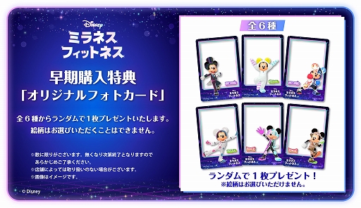 画像ギャラリー No.003のサムネイル画像 / 「ディズニー ミラネス フィットネス」，ゲームを紹介する最新映像を公開。ミッキーと一緒に有酸素運動，無酸素運動，ストレッチで体を動かそう