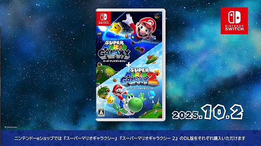 画像ギャラリー No.002のサムネイル画像 / Nintendo Switchでマリオギャラクシー2作品が遊べる！　「スーパーマリオギャラクシー + スーパーマリオギャラクシー 2」は2025年10月2日発売