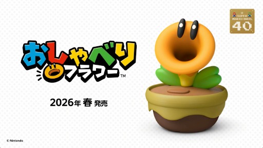 画像ギャラリー No.012のサムネイル画像 / 「スーパーマリオブラザーズ ワンダー Nintendo Switch 2 Edition + みんなでリンリンパーク」，2026年春発売