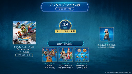 画像ギャラリー No.022のサムネイル画像 / 3Dリメイク「ドラゴンクエストVII Reimagined」，2026年2月5日に発売。予約受付を本日開始