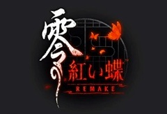 ホラーゲーム「零 紅い蝶」のリメイク版がNintendo Switch 2に。「零 〜紅い蝶〜 REMAKE」，2026年初頭に発売