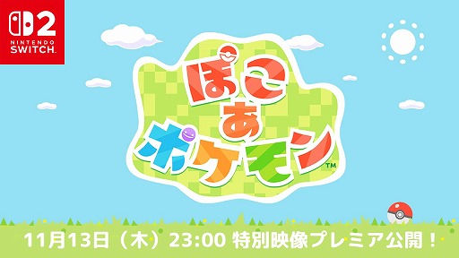 画像ギャラリー No.003のサムネイル画像 / ポケモンとの生活を楽しめる，のんびり街作りゲーム「ぽこ あ ポケモン」2026年3月5日に発売。特別映像を11月13日23：00に公開