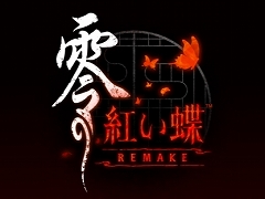 和風ホラー「零〜紅い蝶〜 REMAKE」は，2026年3月12日に発売。開発はTeam NINJAが担当，現代風のアクションが楽しめる
