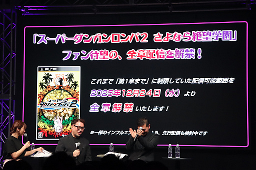 画像ギャラリー No.027のサムネイル画像 / 「ダンガンロンパ15周年フェス」会場レポート。「スーパーダンガンロンパ２×２」の最新情報公開。完全新作シナリオはオリジナル版を超えるボリュームに