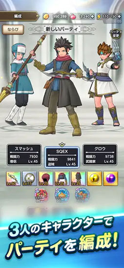 ドラゴンクエストスマッシュグロウ