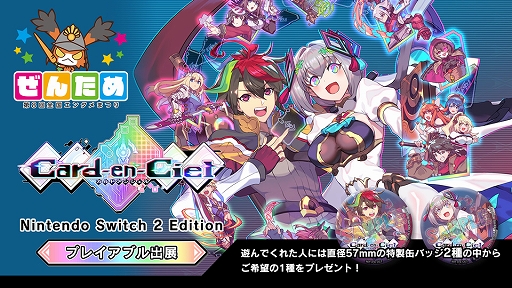 画像ギャラリー No.004のサムネイル画像 / Switch2版「カルドアンシェル」，ぜんために試遊展示。チュートリアル専用ダンジョンを含む，4つのダンジョンを体験できる