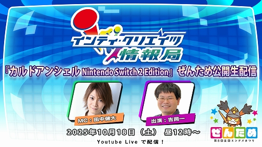 画像ギャラリー No.010のサムネイル画像 / Switch2版「カルドアンシェル」，ぜんために試遊展示。チュートリアル専用ダンジョンを含む，4つのダンジョンを体験できる