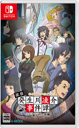 画像ギャラリー No.004のサムネイル画像 / 「G-MODEアーカイブス+ 探偵・癸生川凌介事件譚」Vol.1〜20を前編，後編に分けて収録。Switch向けパッケージ版が2026年1月29日に発売決定