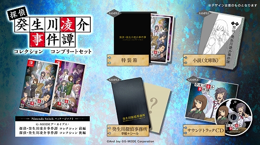 画像ギャラリー No.006のサムネイル画像 / 「G-MODEアーカイブス+ 探偵・癸生川凌介事件譚」Vol.1〜20を前編，後編に分けて収録。Switch向けパッケージ版が2026年1月29日に発売決定