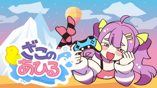 画像ギャラリー No.009のサムネイル画像 / 少女に煽られながらプレイする「ざこのあひる」，体験版をリリース。「Steam Next Fest」や「OSAKA INDIE GAMES SUMMIT 2025」に参加