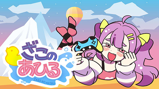 画像ギャラリー No.001のサムネイル画像 / ナマイキ少女に煽られながら高難度ステージに挑む「ざこのあひる」，11月21日にSteamで配信