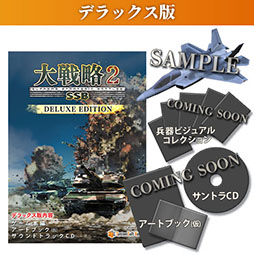 画像ギャラリー No.025のサムネイル画像 / ウォー・シミュレーション「大戦略SSB2」，2026年2月26日に発売決定。完全新規のマップ50種類や300種類以上の兵器を収録する