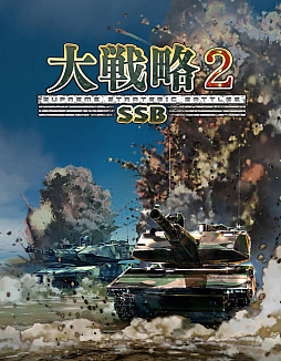 画像ギャラリー No.037のサムネイル画像 / 「大戦略SSB2」，資源と地形に新たに追加される戦略要素を公開。追加コンテンツ情報や，Switch2版とSwitch版の違いなども紹介