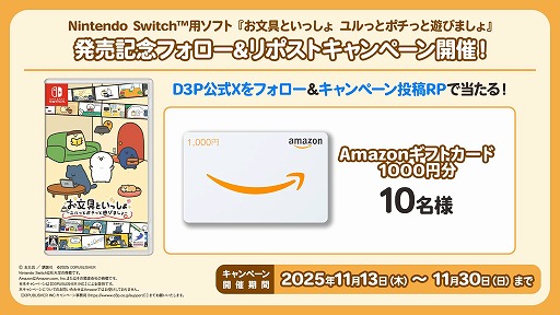 画像ギャラリー No.008のサムネイル画像 / SNSで話題のWebアニメをゲーム化。「お文具といっしょ ユルっとポチっと遊びましょ」Switch向けに本日発売。20種類のプチゲームを収録