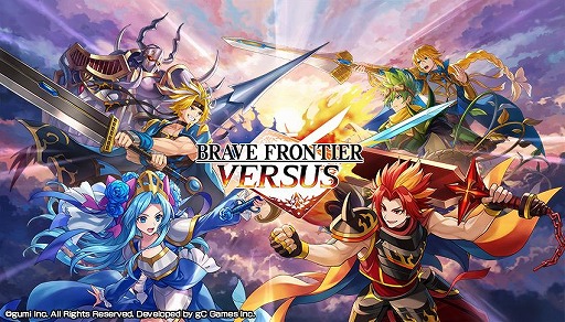 画像ギャラリー No.001のサムネイル画像 / スマホ向けデジタルカードゲーム「BRAVE FRONTIER VERSUS」本日リリース。シリーズの歴代キャラクターがカードとして参戦