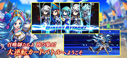 BRAVE FRONTIER VERSUS