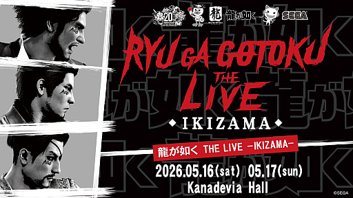 画像ギャラリー No.001のサムネイル画像 / 「龍が如く」初の音楽ライブ「龍が如く THE LIVE -IKIZAMA-」5月16日，17日に開催。「ばかみたい」がみんなで歌えるカラオケ楽曲中心のライブ