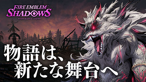 画像ギャラリー No.005のサムネイル画像 / 「ファイアーエムブレム シャドウズ」，物語の第2部「優しい狼」が公開に。新たな使徒「優しい狼 ヨアヒム」も参戦