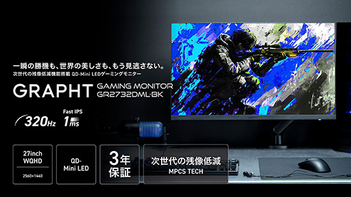 画像ギャラリー No.002のサムネイル画像 / 27インチ量子ドット＆Mini LED液晶パネル採用で6万円のゲーマー向けディスプレイがGRAPHTから