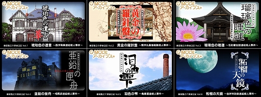 画像ギャラリー No.006のサムネイル画像 / 「藤堂龍之介探偵日記 Vol.7『鈍色の天秤〜鬼塚邸連続殺人事件〜』」，10月2日発売。炭坑王が住む豪壮な屋敷で，連続殺人事件の真相を追う