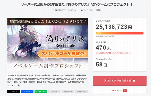 画像ギャラリー No.005のサムネイル画像 / 「偽りのアリス-Retold Tale-」，クラファン開始4分で目標金額500万を達成。3日で支援率500％に到達し，フルボイス化などが決定