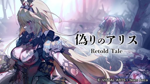 画像ギャラリー No.001のサムネイル画像 / 偽物の「アリス」たちが殺し合う世界が舞台。クラウドファンディングを実施中の「偽りのアリス -Retold Tale-」，Steamストアページを公開