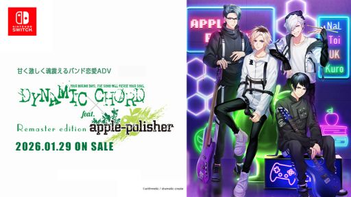 画像ギャラリー No.001のサムネイル画像 / 「DYNAMIC CHORD feat.apple-polisher Remaster edition」，2026年1月29日に発売決定。バンドマンたちとの恋の行方は……？