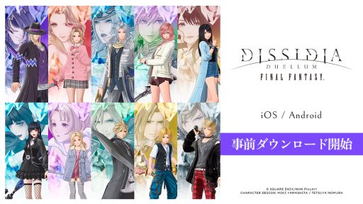 画像ギャラリー No.001のサムネイル画像 / 「ディシディア デュエルム ファイナルファンタジー」，事前ダウンロードを開始。FFシリーズのクリエイター陣によるインタビュー映像も公開