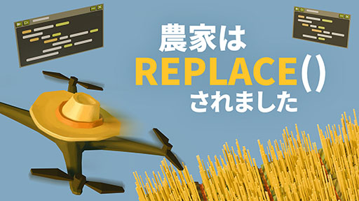 画像ギャラリー No.001のサムネイル画像 / ドローンをプログラミングして各種タスクを自動化する農業パズルゲーム「農家はReplace() されました」，正式版をSteamでリリース
