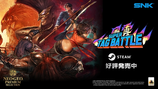 画像ギャラリー No.001のサムネイル画像 / 対戦格闘ゲーム「風雲スーパータッグバトル」，Steamで配信開始。快適なオンライン対戦を実現。4人同時プレイも可能