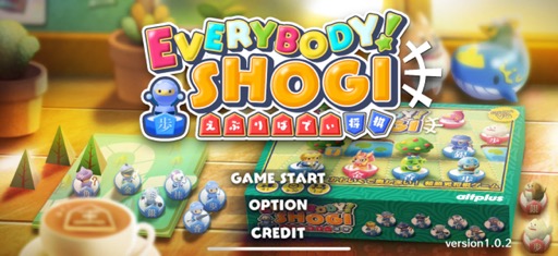 画像ギャラリー No.001のサムネイル画像 / 誰でも将棋を楽しめるようになる！　「Everybody Shogi（えぶりばでぃ将棋）」はカジュアルに始められる将棋パズルだ（今日から始めろApple Arcade #50）