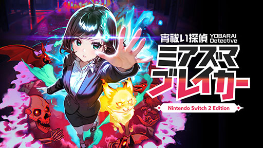 画像ギャラリー No.001のサムネイル画像 / 大量に押し寄せる敵を倒していく爽快感重視の全方位シューティング「宵祓い探偵ミアズマブレイカー Nintendo Switch 2 Edition」，今秋に発売決定