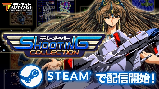 画像ギャラリー No.001のサムネイル画像 / 「テレネット シューティング コレクション」，Steamで配信開始。グラナダ，アヴェンジャーなど日本テレネットの名作STG4作品を楽しめる