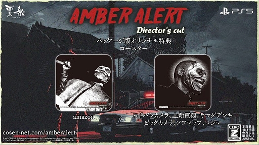 画像ギャラリー No.002のサムネイル画像 / サバイバルホラー「アンバーアラート」，PS5向けパッケージ版オリジナル特典コースターのデザインを発表