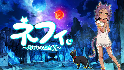 画像ギャラリー No.001のサムネイル画像 / 猫耳の巫女と幻想迷宮へと挑む3Dアクションパズル「ネフィ〜月灯りの迷宮 X〜」，Steam版を本日発売