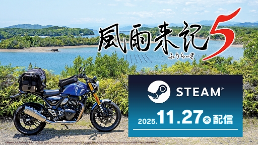 画像ギャラリー No.001のサムネイル画像 / 三重県をバイクで巡る旅ADV「風雨来記5」，PC版を配信開始。100か所以上の探索スポット，ご当地グルメを収録。女の子との出会いも楽しめる