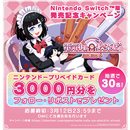 画像ギャラリー No.003のサムネイル画像 / Switch版「電気街の喫茶店」，本日発売。大阪の日本橋にあるメイド喫茶を舞台にしたシナリオ主体のアドベンチャー